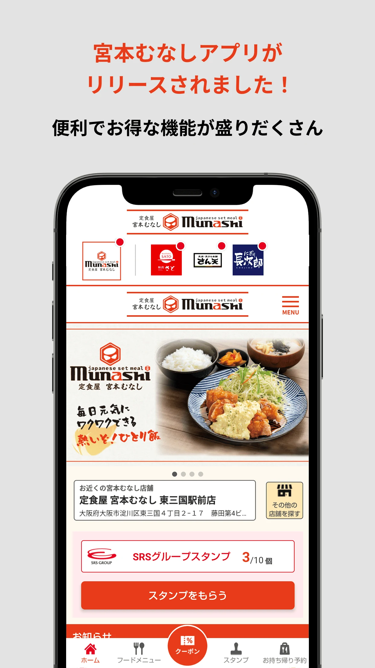 宮本むなし公式アプリ screenshot